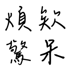 Handwriting One word Reply1(black)