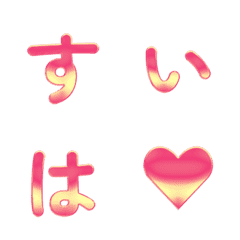 清新漸層 水位下降字母表情貼...