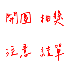 手寫版每天的銷售專用(紅色)