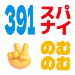 391 Emoji for Everyone!