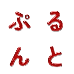 美味可口果凍字母表情貼 067