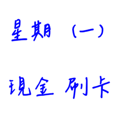手寫版記帳&日記專用(藍色)