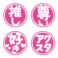 Fan Stamp Reaction Emojis 2 (Pink)