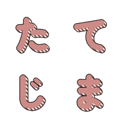 立體條紋多彩字母 065