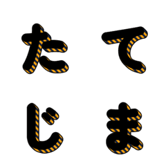 立體條紋多彩字母 069