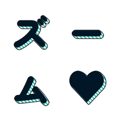 會動的！立體條紋字母 070