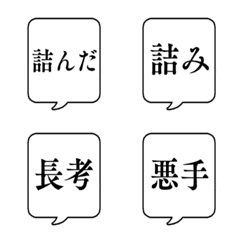 SHOGI FUKIDASHI Emoji