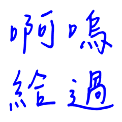 Handwriting One-word reply3(blue)