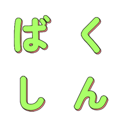 POP Art Sprint Moving Letters 072