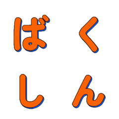 衝刺登場！POP藝術動態文字 070