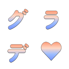 復古漸層 字母表情貼 069