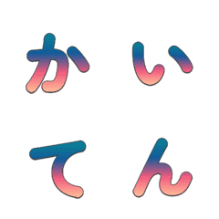 動態翻轉！復古漸層 字母表情...