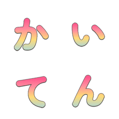 動態翻轉！復古漸層 字母表情貼075