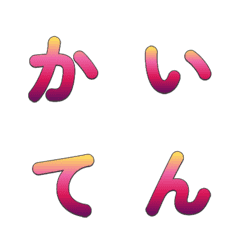 動態翻轉！復古漸層 字母表情...