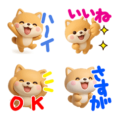 【ちびシバ☆３D】の絵文字
