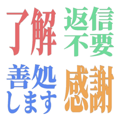 仕事返信テキスト敬語リアクション絵文字40