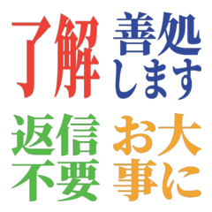 仕事返信テキスト敬語リアクション絵文字45