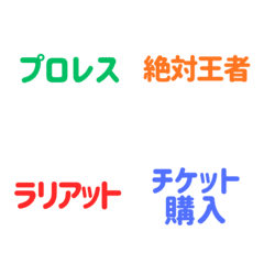 Emojis for watching pro wrestling