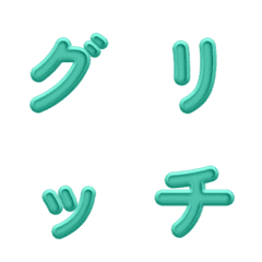 動態炫彩故障風！圓潤浮雕表情貼 065