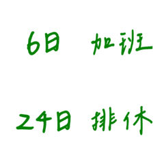 手寫版記帳&日記專用2(綠色)