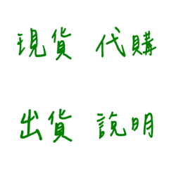 手寫版每天的銷售專用(綠色)