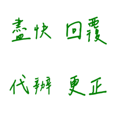 手寫版每天的職場用語(綠色)