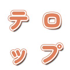 電視綜藝文字表情貼 注目款 101