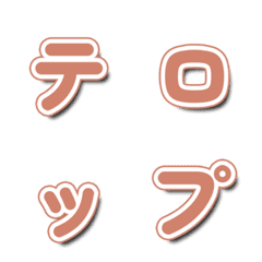 電視綜藝文字表情貼 注目款 104