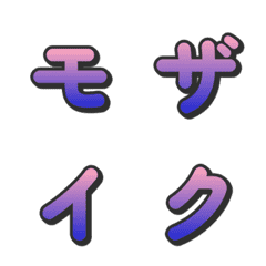 馬賽克漸層電視綜藝字母表情貼 086