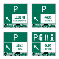 Maizuru-Wakasa Expressway  Emoji