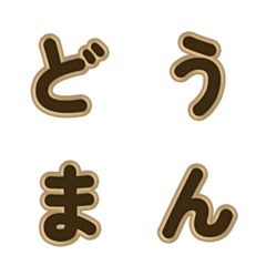 立體卡通☆超Q彈跳字母 098