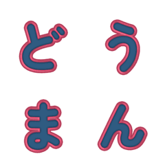 3D การ์ตูน★ตัวอักษรน่ารัก 094