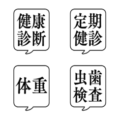 HEALTH CHECK FUKIDASHI Emoji