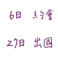 手寫版記帳&日記專用2(紫色)