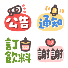 工作-活動實用標籤-4♡動態表情貼