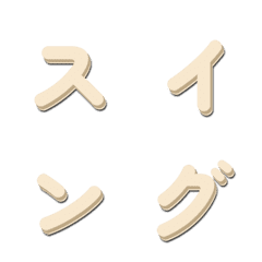 會動的電視綜藝字體搖擺篇 079