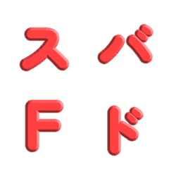 速度線特效！純色立體雕刻字母 077