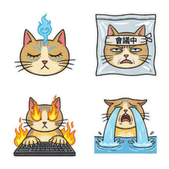 貓生好難之厭世上班日常