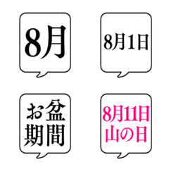 AUGUST FUKIDASHI Emoji