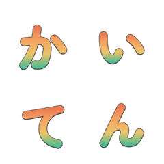 動態翻轉！復古漸層 字母表情貼081