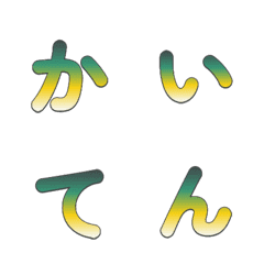 動態翻轉！復古漸層 字母表情貼082