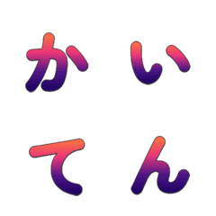 動態翻轉！復古漸層 字母表情貼076