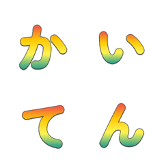 動態翻轉！復古漸層 字母表情貼085