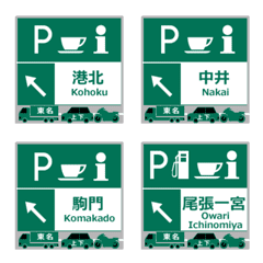 Tomei Expressway  Emoji