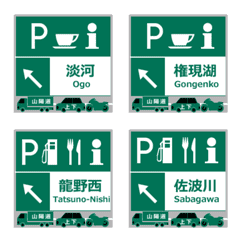 Sanyo Expressway  Emoji