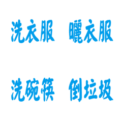 每天會說的話-藍色2