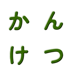 簡潔立體質感文字 074