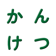 簡潔立體質感文字 069