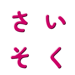 動感簡潔立體字 072