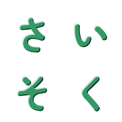 動感簡潔立體字 075